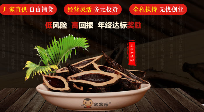 武状元槟榔