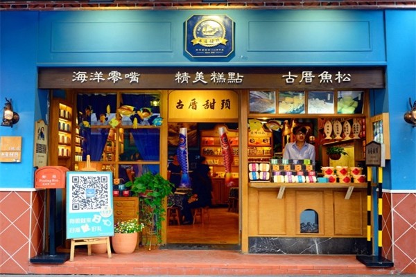 古厝甜头休闲食品