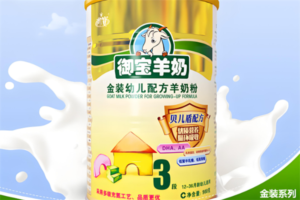 御宝羊奶粉