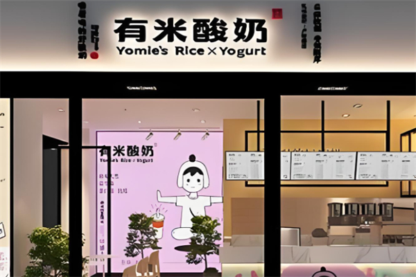 有米酸奶店