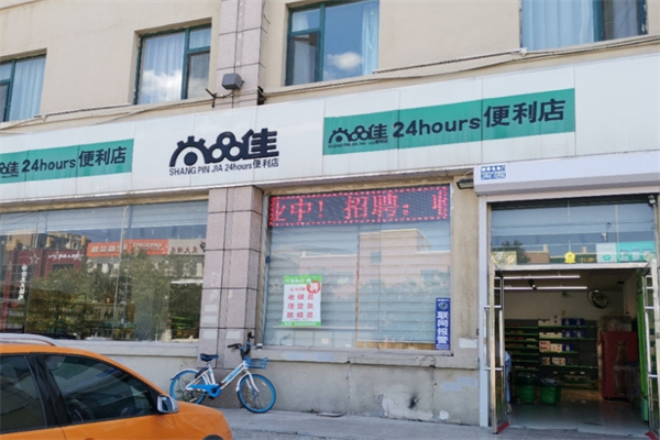 尚品佳零食