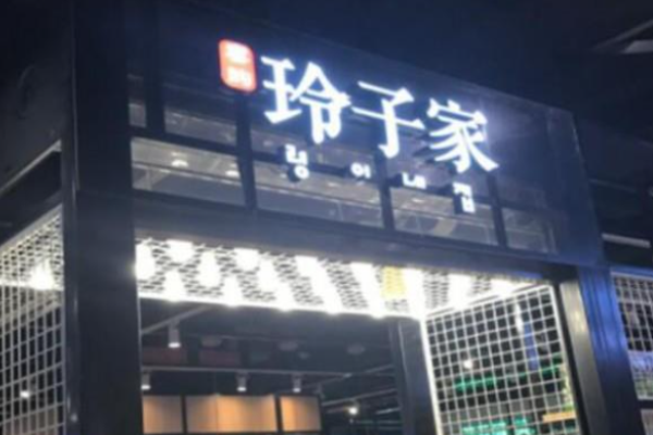 玲子家零食