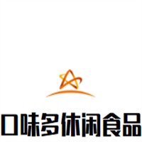 口味多休闲食品