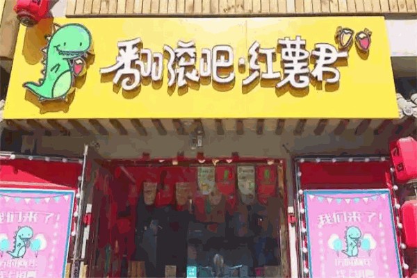 翻滚吧红薯君