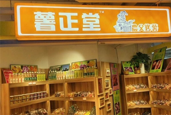 薯正堂农父烤薯