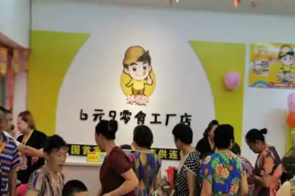 馋嘴郎零食
