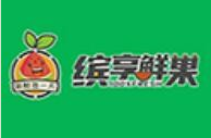 缤享鲜果