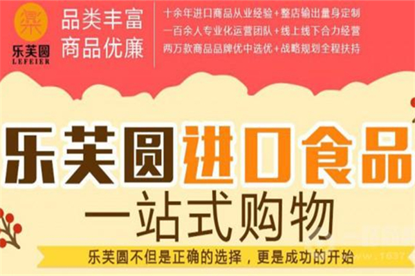 乐芙圆进口生活馆