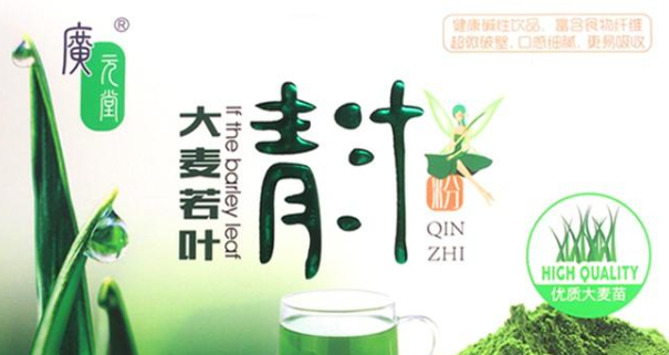 广元堂