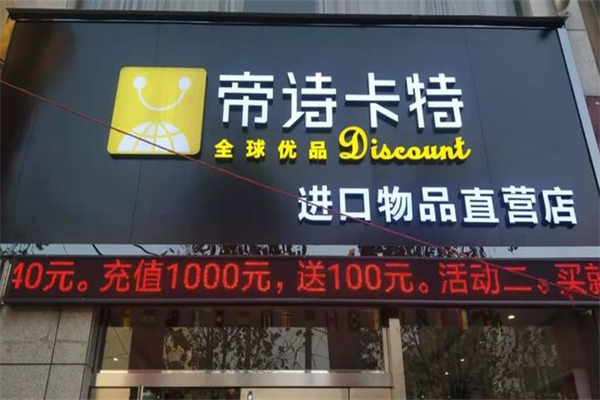 帝诗卡特进出口商品