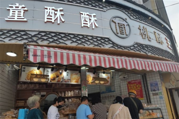 童酥酥宫廷桃酥