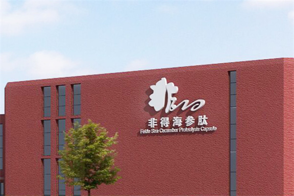 非得海参肽