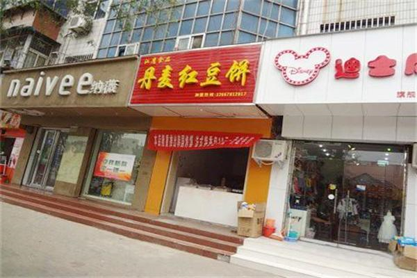 丹麦红豆饼