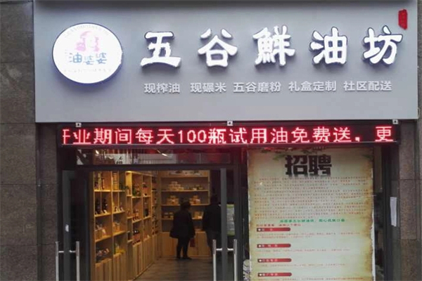 油婆婆