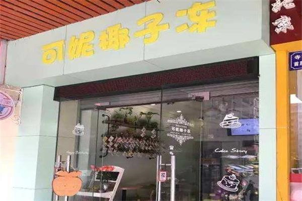 可妮椰子冻