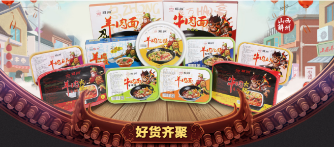忠良食品