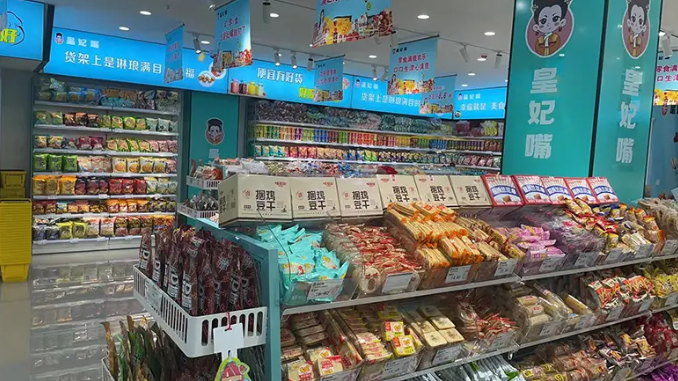 皇妃嘴休闲零食店