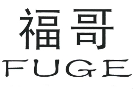 福哥槟榔