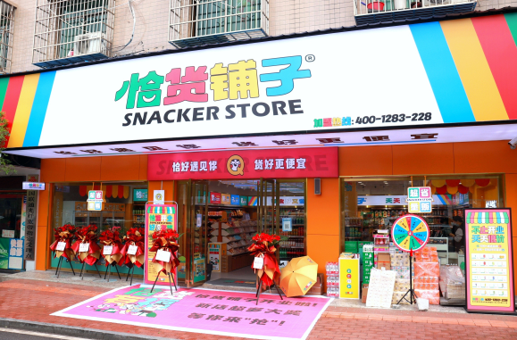 恰货铺子 恰货铺子