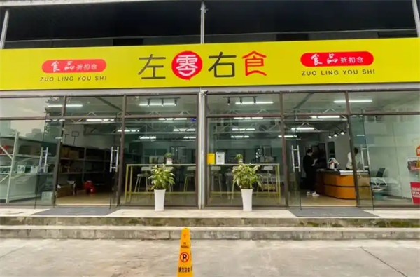 左零右食休闲食品