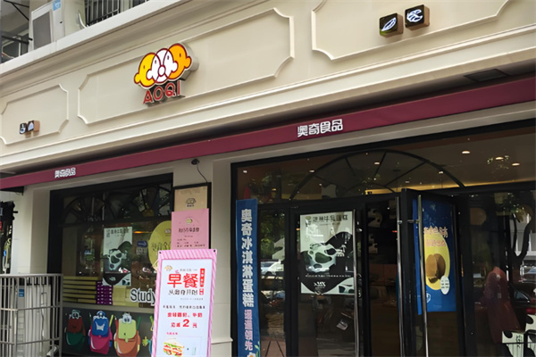 奥奇食品