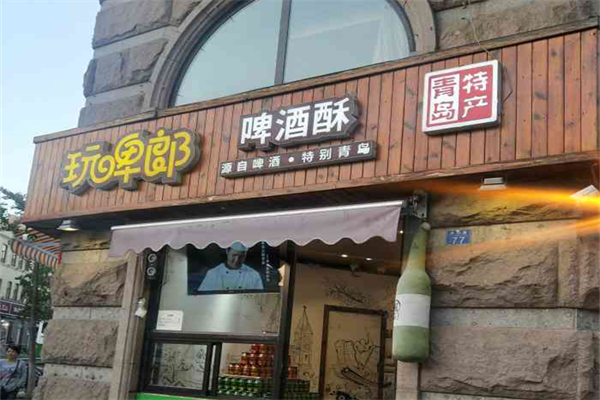 玩啤郎啤酒酥