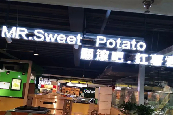 翻滚吧红薯君