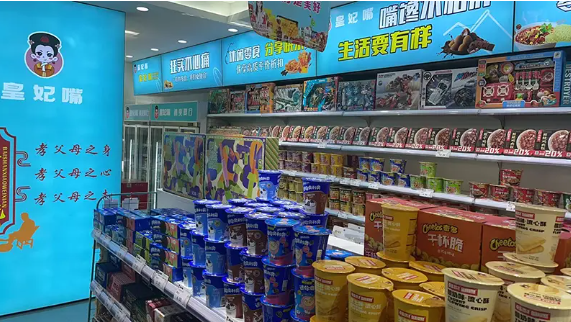 皇妃嘴休闲零食店
