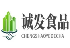 诚发食品