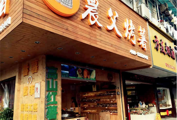 薯正堂农父烤薯