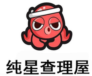 纯星查理屋