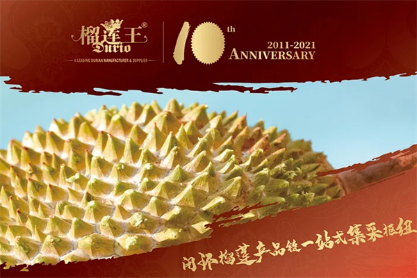 榴莲王榴莲