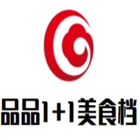 品品1+1美食档口