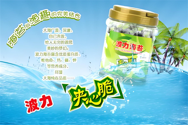 波力食品