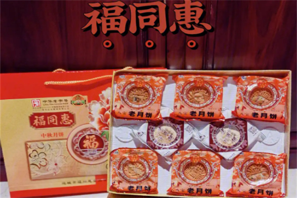 福同惠