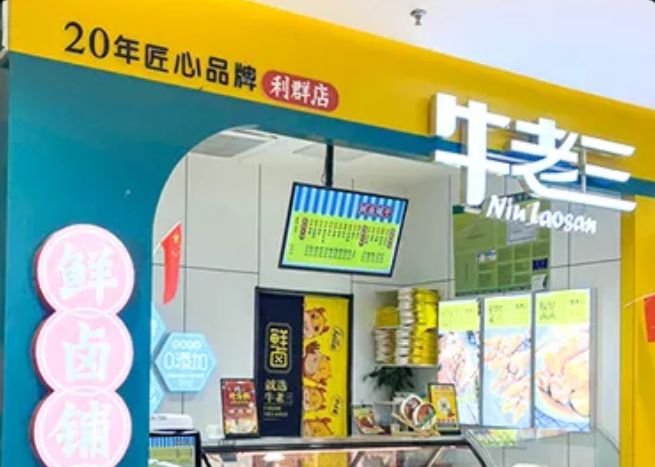 牛老三食品
