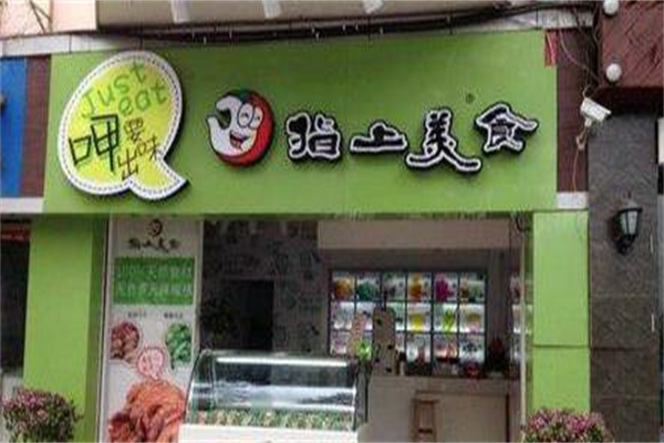 指上美食