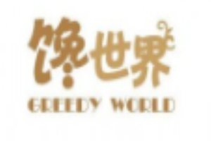 馋世界量贩式零食