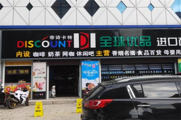 帝诗卡特进出口商品