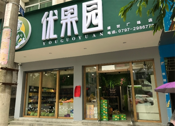 优果园