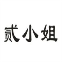 贰小姐零食