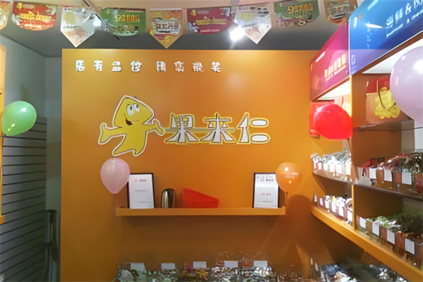 果来仁零食