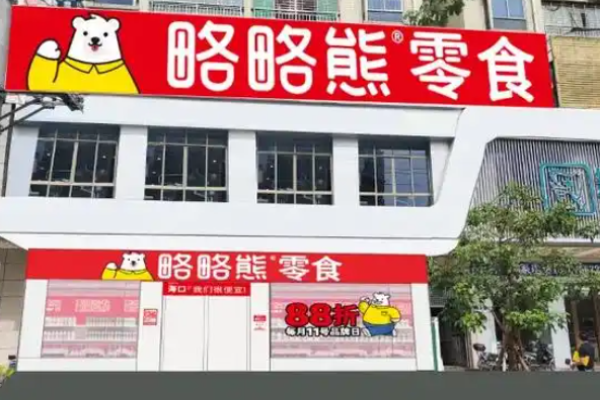 略略熊零食