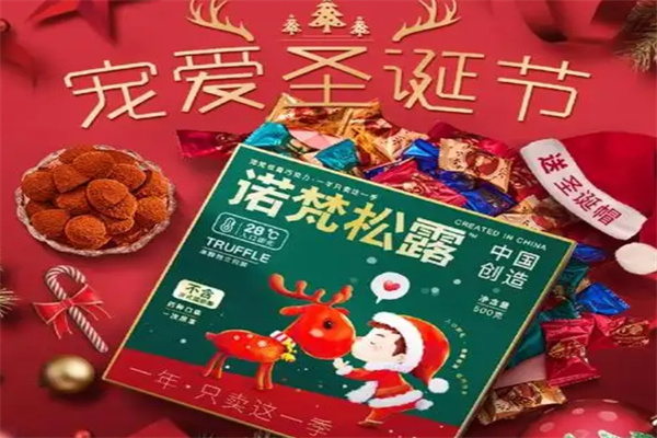 诺梵休闲食品