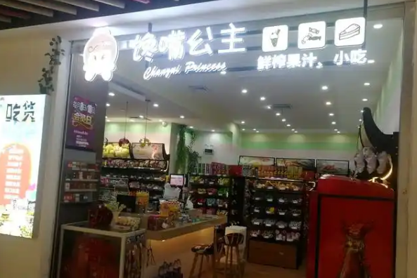 馋嘴公主休闲食品