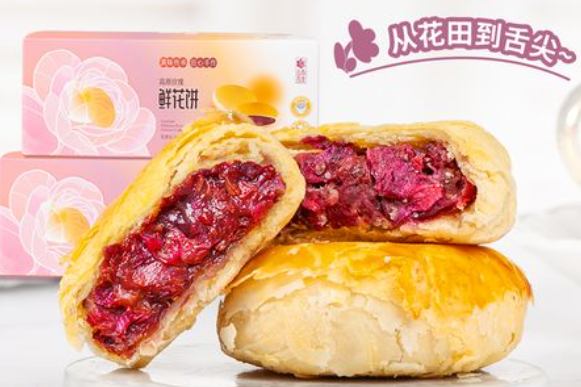 云尚吉庆鲜花饼