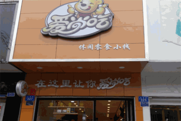 爱尚吃休闲零食