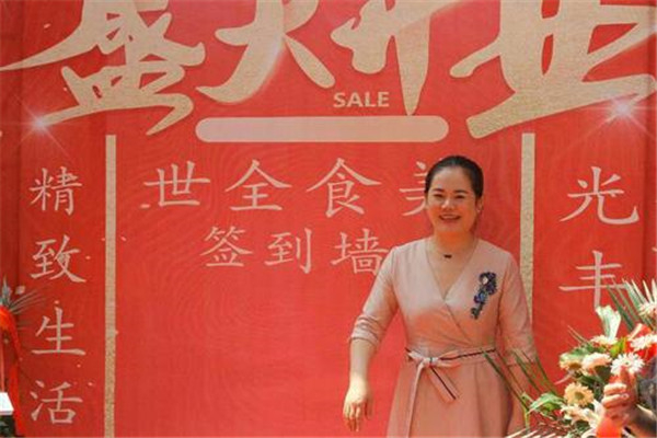 世全食美零食