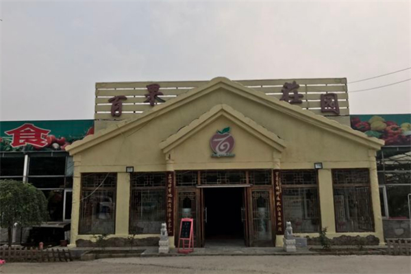 百果庄园