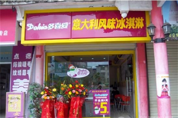 多喜爱冰淇淋